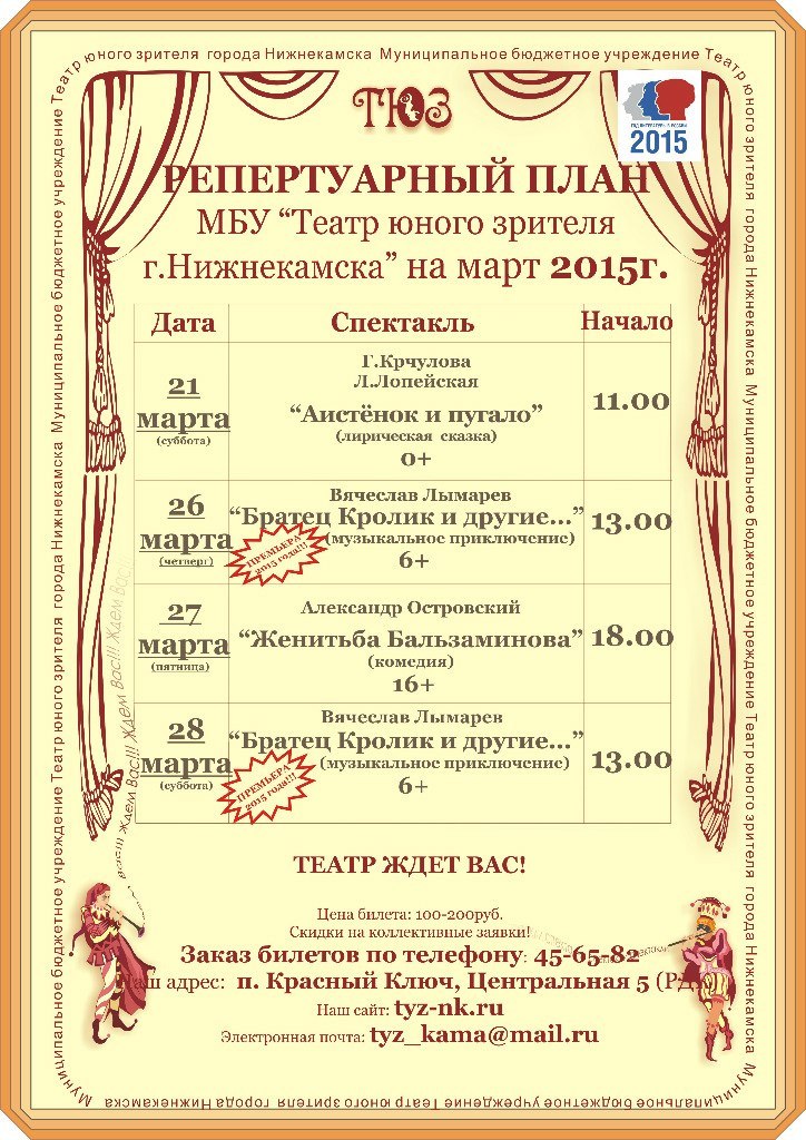 Купить Билет В Тюз Пермь