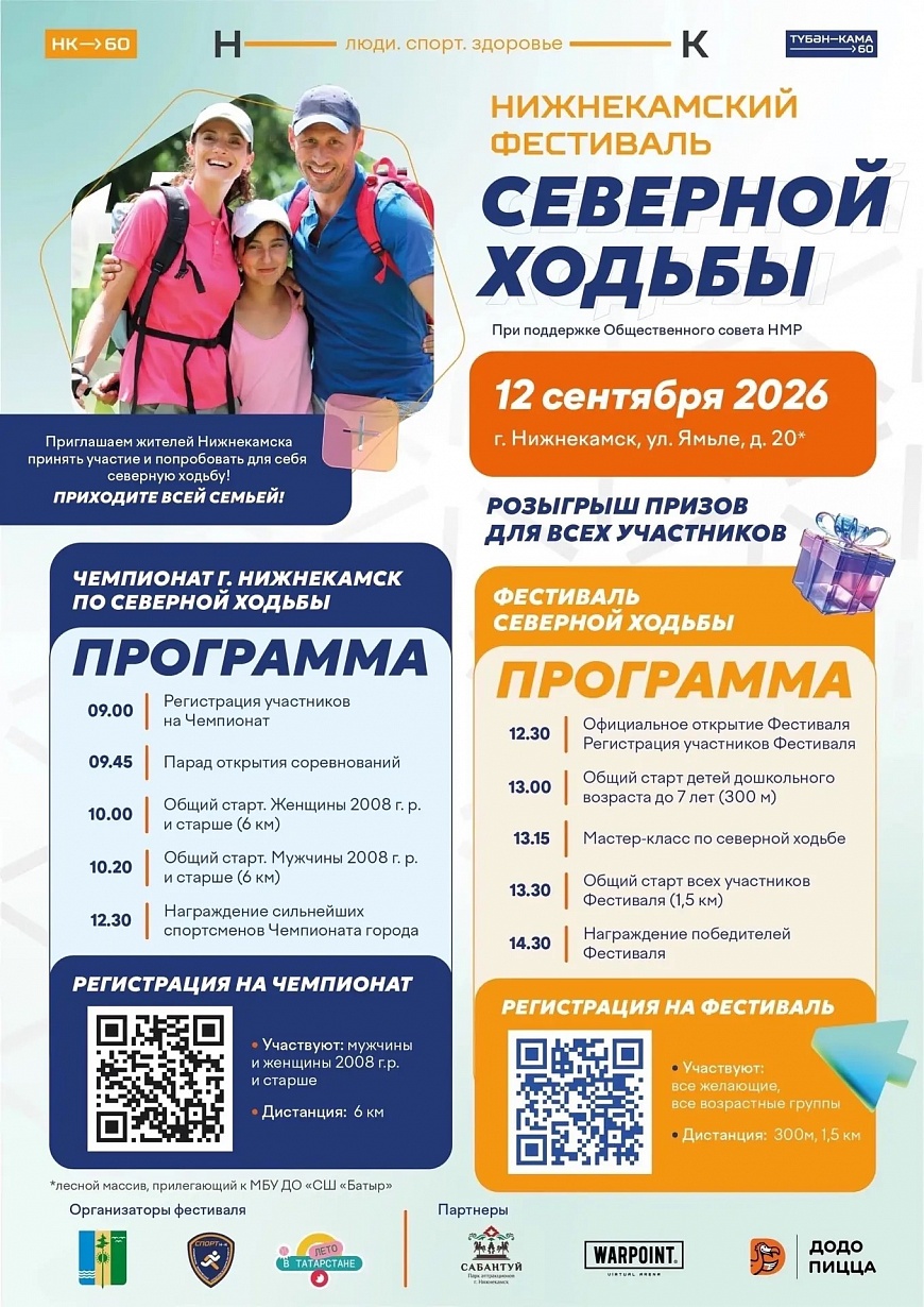 В Нижнекамске пройдет фестиваль северной ходьбы В Нижнекамске пройдет фестиваль северной ходьбы